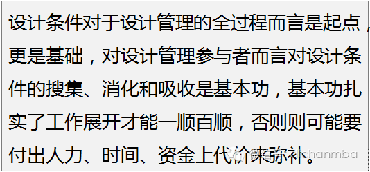 房地产项目的设计全过程管理（让你明白全周期的设计重点）_18