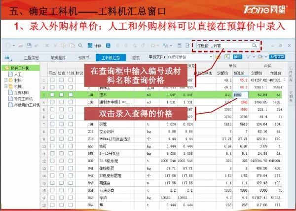 公路造价预算编制，能用同望软件操作的这么细致也是没谁了！_9