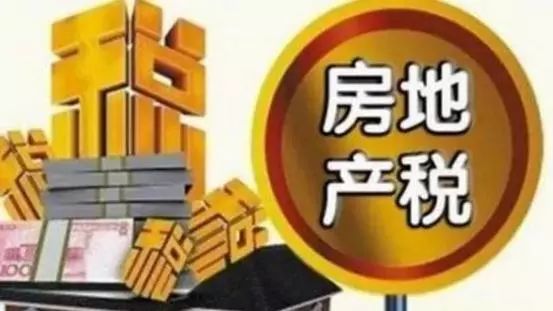 房地产税立法初稿资料下载-房地产税怎样收？刚刚，财政部公布8大细节！