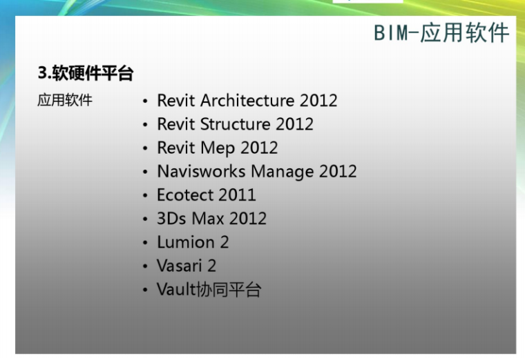 上海地铁9号线地铁工程BIM技术应用案例_3