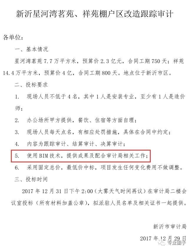 全国工程建设项目中BIM应用遍地开花，这个招投标20分给了BIM技术_1