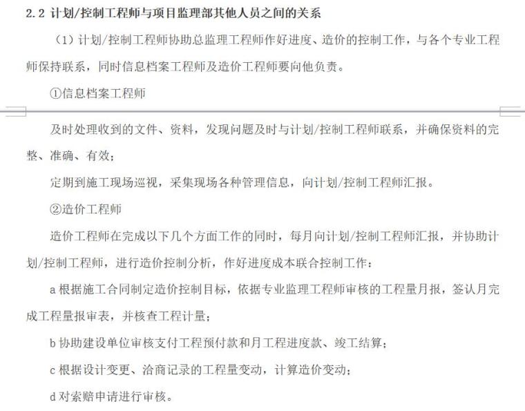 监理如何控制好施工进度（共8页）-计划。控制工程师与项目监理部其他人员之间的关系