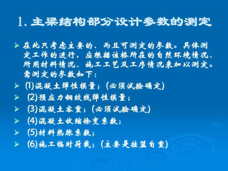 预应力混凝土连续梁桥悬臂浇筑施工知识讲座-幻灯片40.jpg