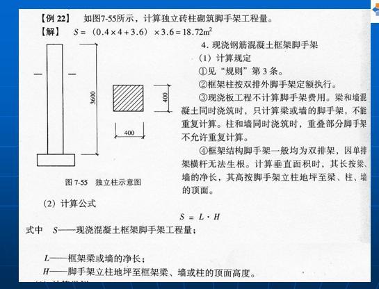 30分钟，外行人也能搞定脚手架工程量计算-4.jpg