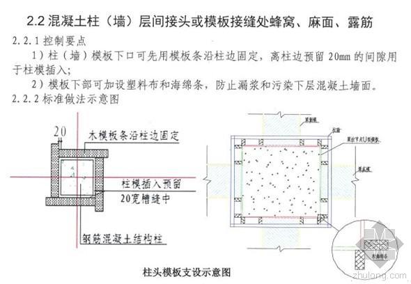 建筑工程质量通病防治2014-24.jpg