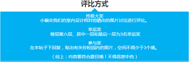 [活动已结束]毕业季！晒出你认为最美或最难忘的校园空间！-5.jpg