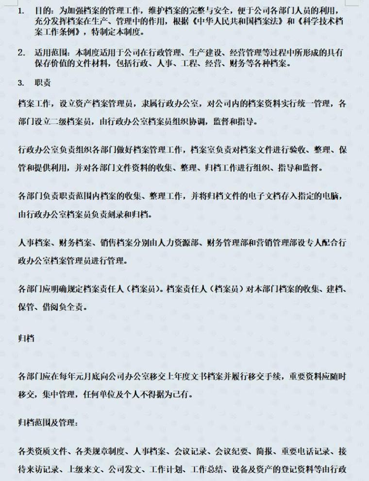 房地产开发有限公司规章制度（共79页）-4.