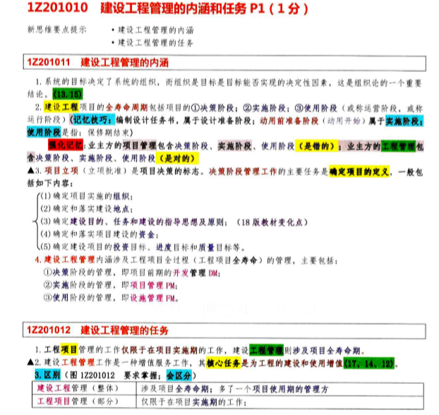 2018一建最新通关蓝宝书[建筑、市政、管理、公路]-6.png