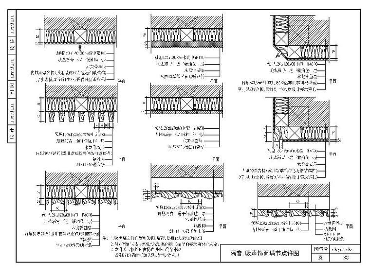 建筑设计标准节点图集