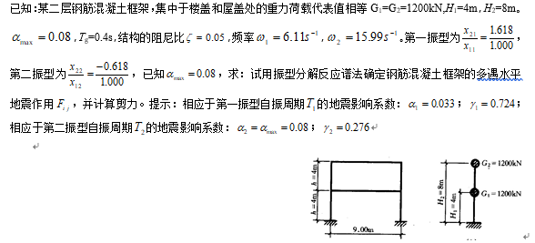 土木工程抗震试卷及答案_4