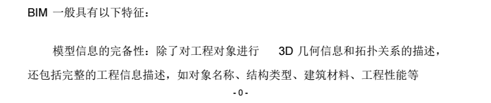 BIM建筑信息模型概述及在中国使用情况_3