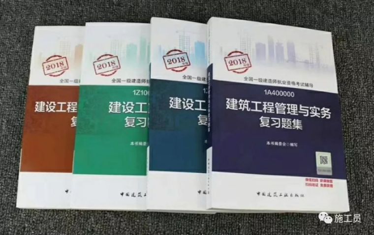 [2018一建复习]想要过一建？这么牛B的复习方法你绝不能错过！_7