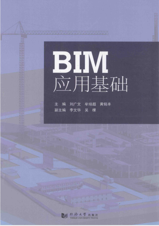 简单bim应用资料下载-BIM应用基础
