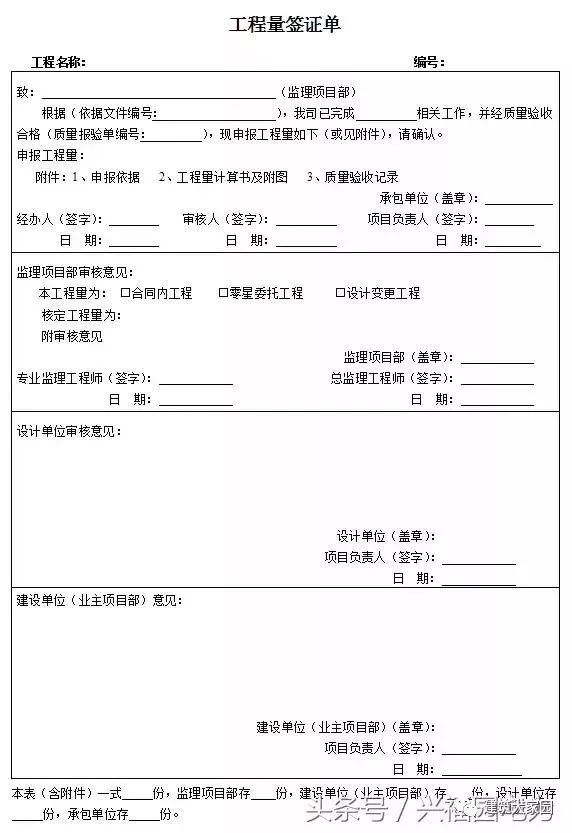 工程联系单、签证单、确认单的区别_2