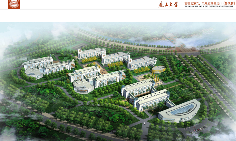建筑组团CAD资料下载-燕山大学西校区第二、三组团建筑方案设计（多图）