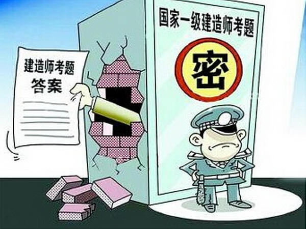 一级建造师明年考试资料下载-住建部调查“一级建造师考试疑泄题”