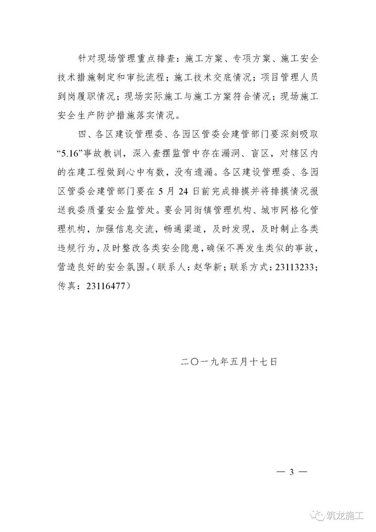 上海厂房坍塌事故,建设单位未按照规定履行有关审批手续,违规施工_3