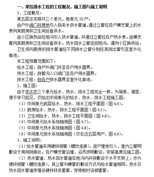 给排水安装工程施工图预算编制-1、某给排水工程的工程概况、施工图与施工说明