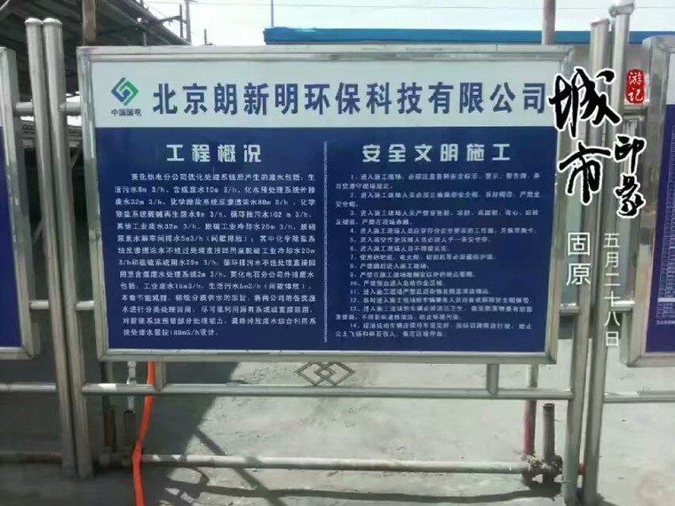 石嘴山城市总体规划资料下载-银川石嘴山英立特西部热电工业废水改造项目