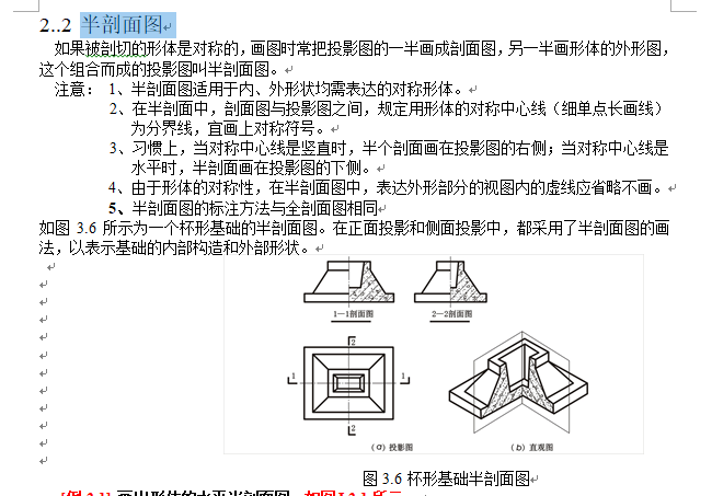 建筑工程识图教案-第三章：剖面与断面-半剖面图