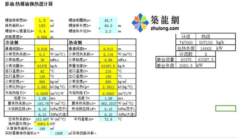 煤油温度计资料下载-螺旋板式换热器（原油/热煤油换热器计算）