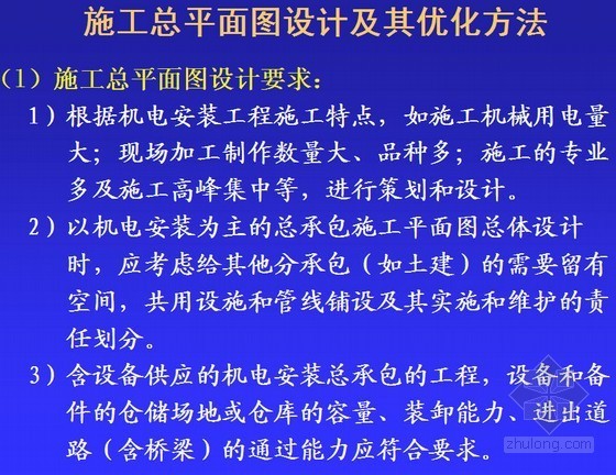 建筑机电安装工程课件资料下载-机电安装管理实务课程课件