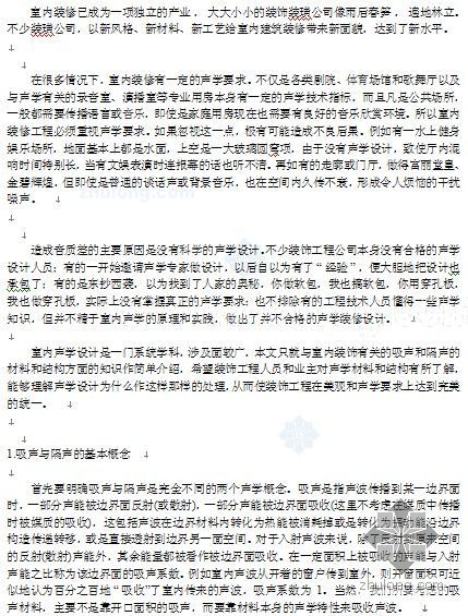 qc保温隔声地坪资料下载-隔声材料和结构