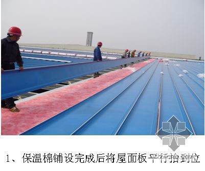屋面压彩钢板施工方案资料下载-郑州某车间彩钢板维护结构施工方案