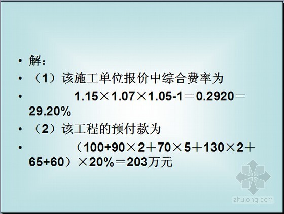 道路桥梁工程施工阶段工程造价控制精讲讲义(含案例 186页)-解答 