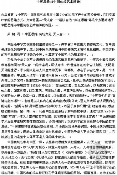 中医毕业论文资料下载-[论文]中医思维与中国传统艺术精神