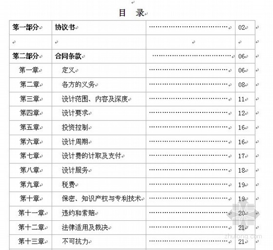 广州新电视塔工程设计资料下载-2006年某电视塔精装修设计合同