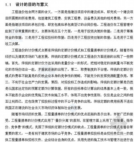 建筑工程投标毕业设计资料下载-[毕业设计]办公楼建筑工程量清单及投标报价书（含毕业答辩）全套162页