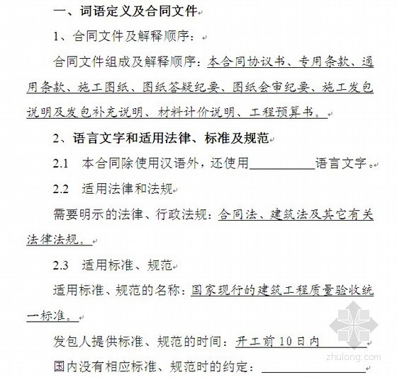 入户线安装合同资料下载-[陕西]高层住宅楼建设工程施工合同（2008）