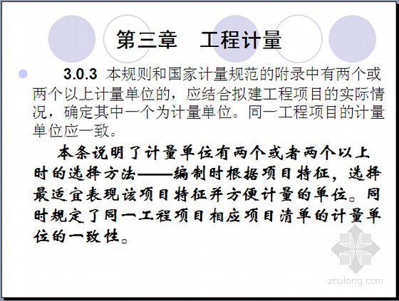建设工程计算资料下载-[重庆]2013版建设工程量计算规则宣贯讲义