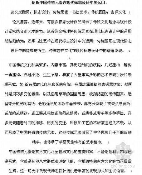 中国传统装饰图案资料下载-论析中国传统元素在现代标志设计中的运用