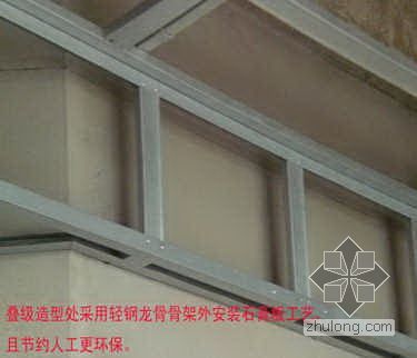 轻钢龙骨防火石膏板资料下载-创新轻钢龙骨石膏板在曲面异型吊顶工程的施工技术