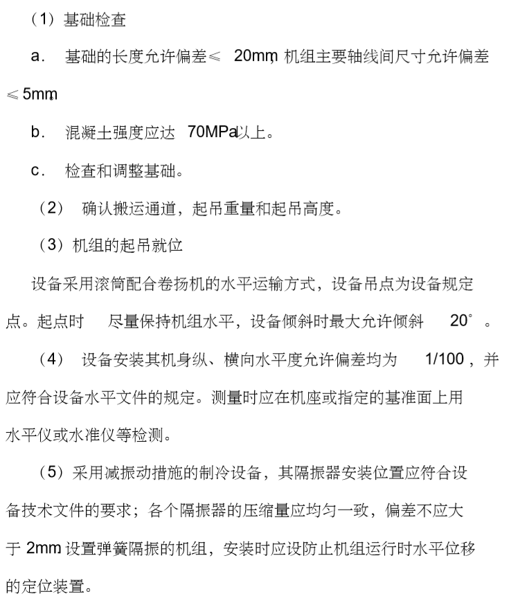 暖通工程必备知识之暖通设备安装施工方案（附图文）-image.png