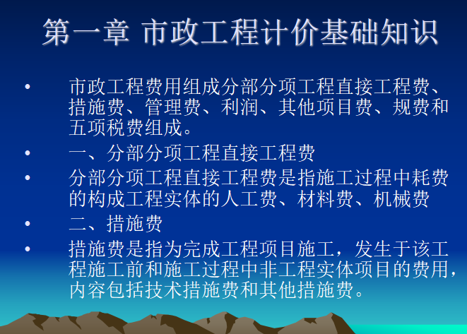 市政造价员课件-市政工程计价基础知识