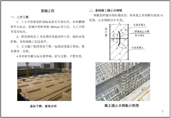 地面变形缝外墙变形缝资料下载-建筑工程质量施工管理标准（图文并茂）