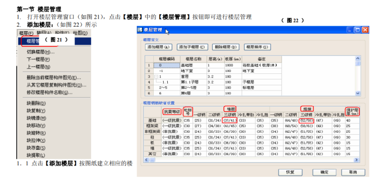 广联达钢筋抽样软件实用手册-楼层管理