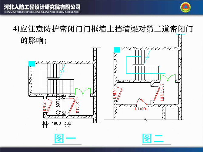 人防工程结构设计常见问题_4