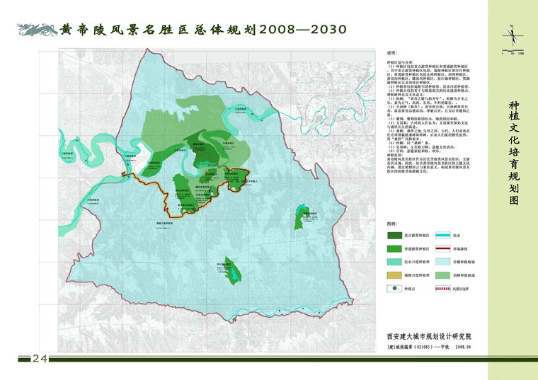 [陕西]黄帝陵风景名胜总体规划-24种植文化培育规划图08.05.25