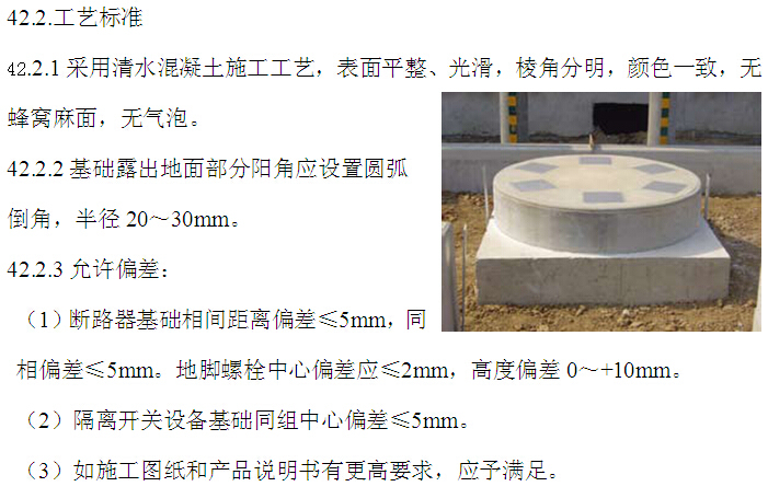 220kV变电站工程标准工艺策划剖析（含多图）-采用清水混凝土施工工艺