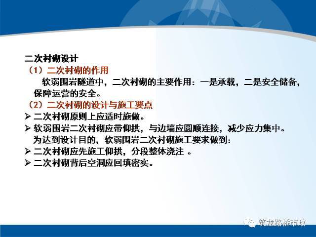 软弱围岩隧道设计与安全施工该怎么做？详细解释，建议收藏。_32