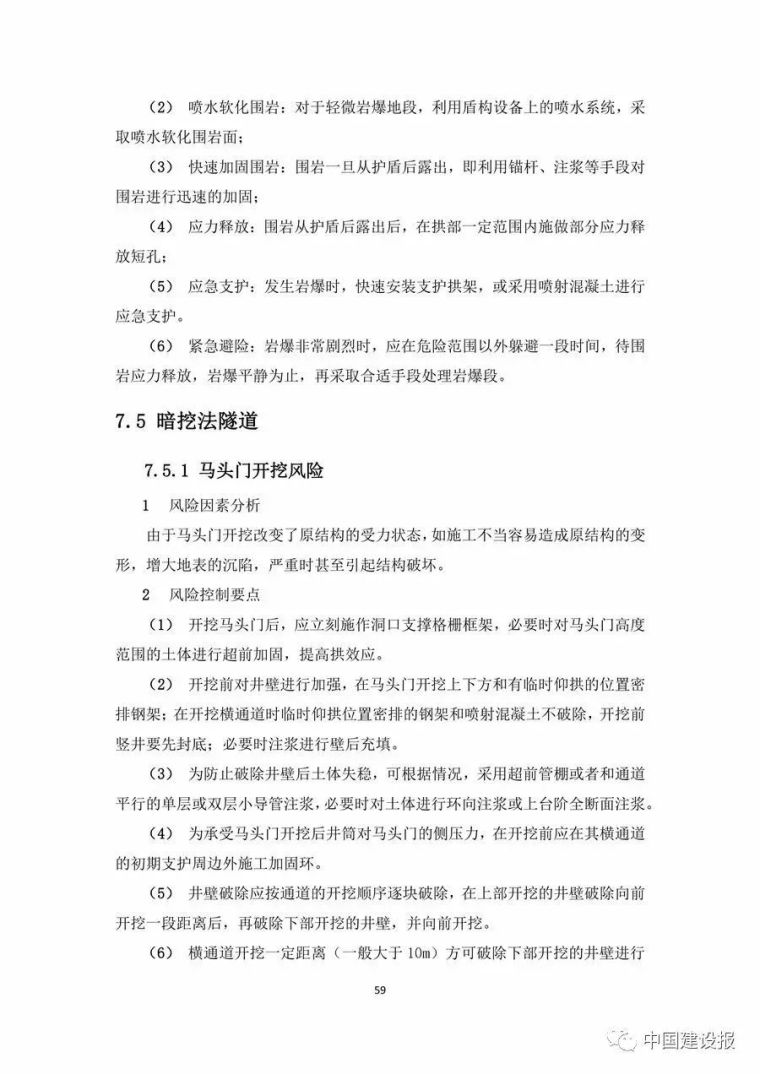 《大型工程技术风险控制要点》，明确监理、建设、施工等各方职责_72