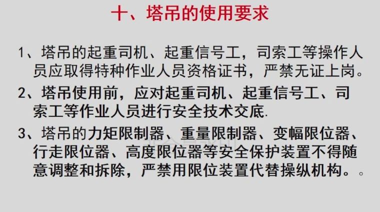 [行业资讯]3人丧命！连发两起塔吊事故，施工前必须做好这些检查_66