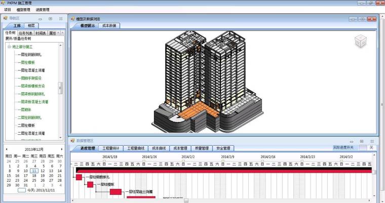 施工阶段BIM应用实战讲解ppt（图文丰富，共90页）-pkpm施工管理