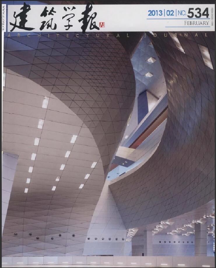 建筑学报pdf资料下载-建筑学报2013年02刊.pdf（需要1-10刊可直接回复接收邮箱）