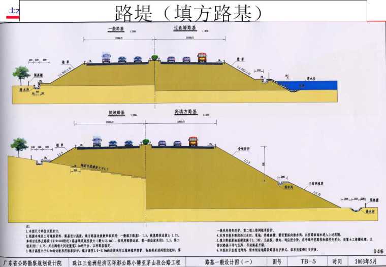 道路工程识图技巧-幻灯片16.jpg