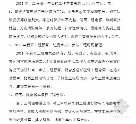 造价工程师年度工作总结资料下载-2011年工程造价管理中心年度工作总结